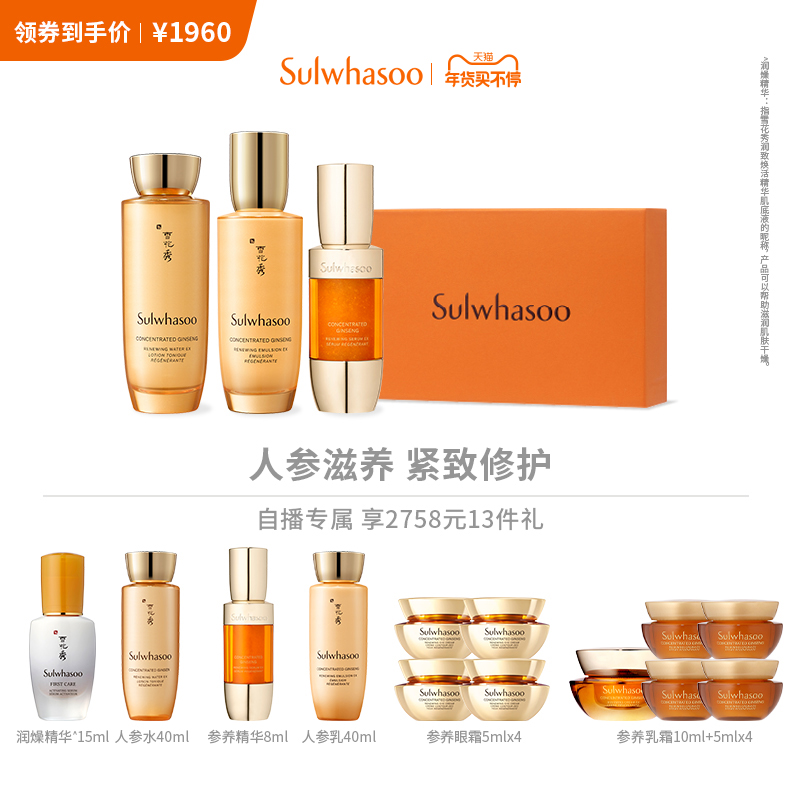 【自播專屬】雪花秀御時緊顏人參水乳精華套裝緊致抗初老護膚正品_Sulwhasoo雪花秀官方旗艦店_美容護膚_美體_精油