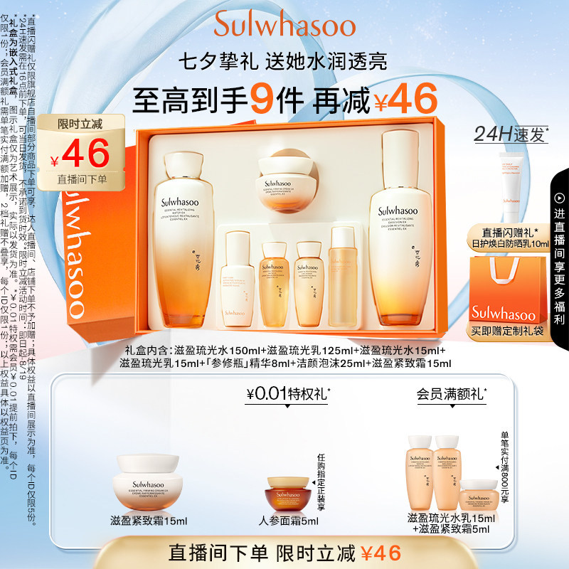 【七夕礼物】雪花秀滋盈琉光润颜水乳套装护肤礼盒修护保湿