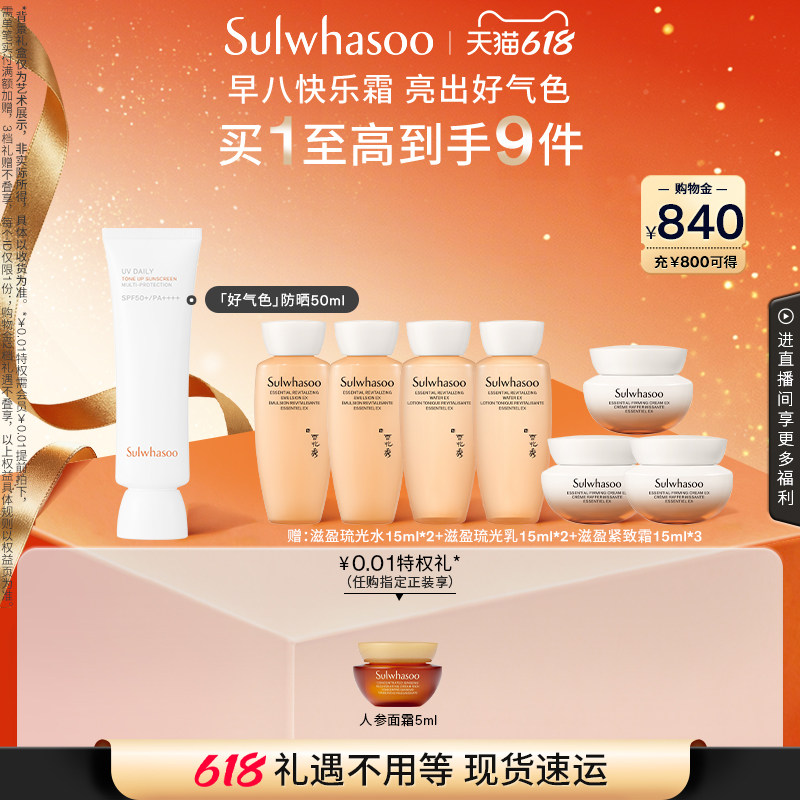 【618现货立抢】雪花秀日护焕白防晒乳SPF 50+/PA++++防晒