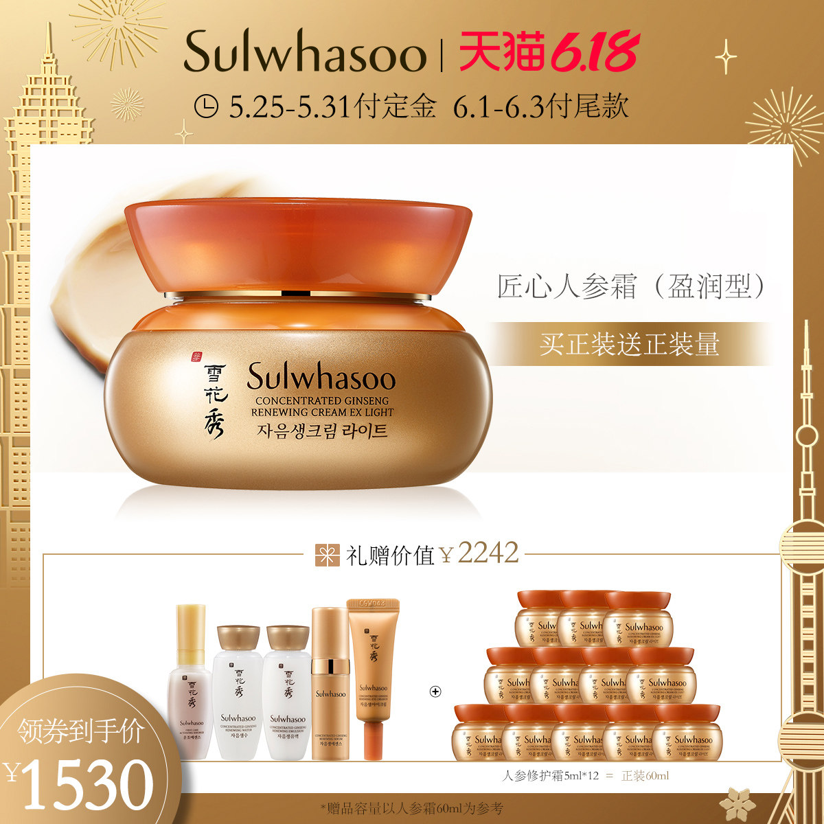 【618预售】雪花秀人参霜 人参焕颜修护霜60ml盈润型 补水保湿女