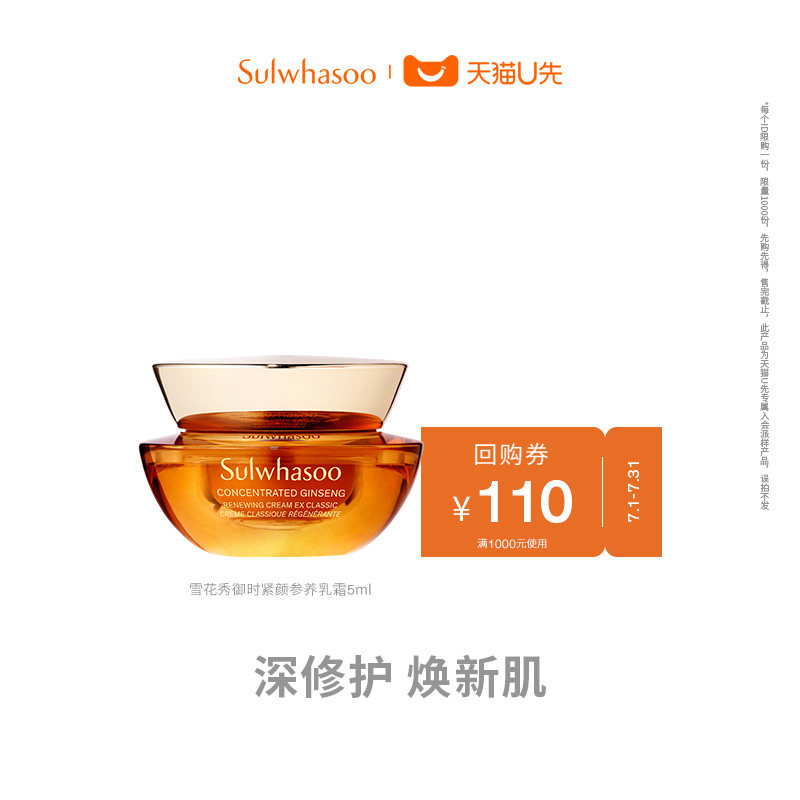 【U先会员派样】雪花秀御时紧颜参养乳霜5ml（非卖品）使用感如何?