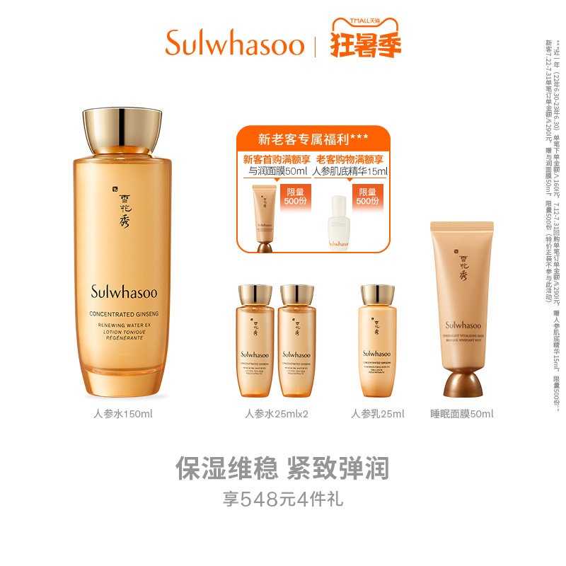 雪花秀御时紧颜参养水150ml