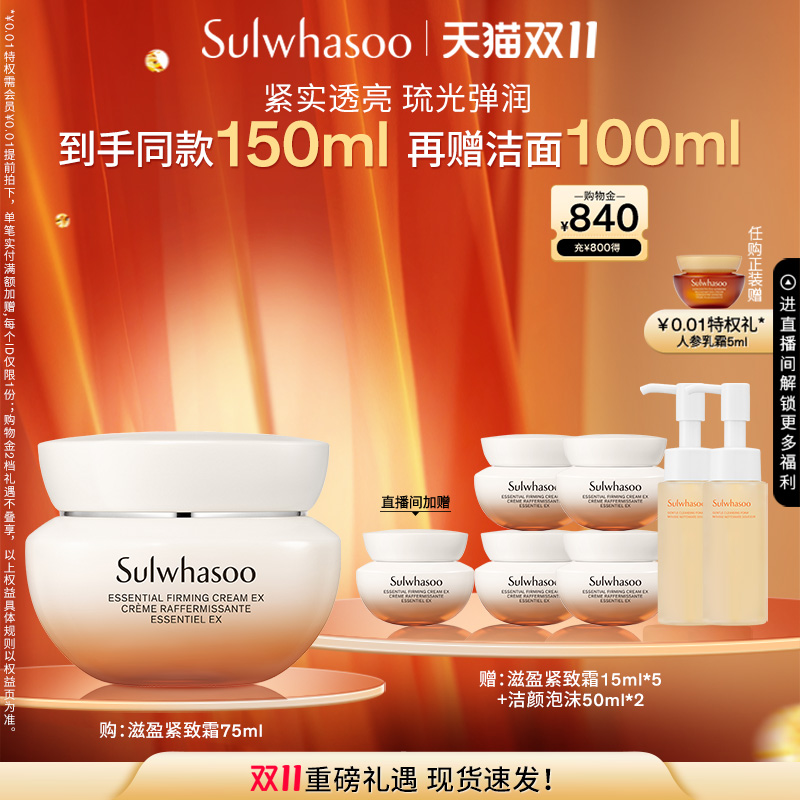 雪花秀滋盈琉光紧致面霜修护