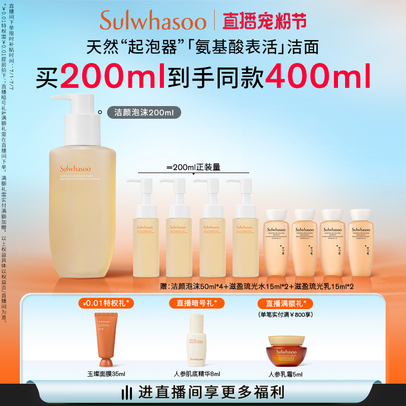 【官方正品】雪花秀顺行柔和洁面泡沫温和氨基酸洗面奶