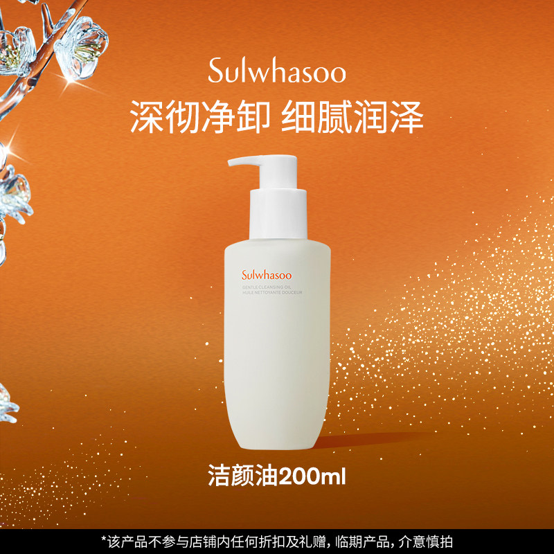 【百亿补贴】雪花秀顺行柔和洁颜油卸妆油清洁保湿