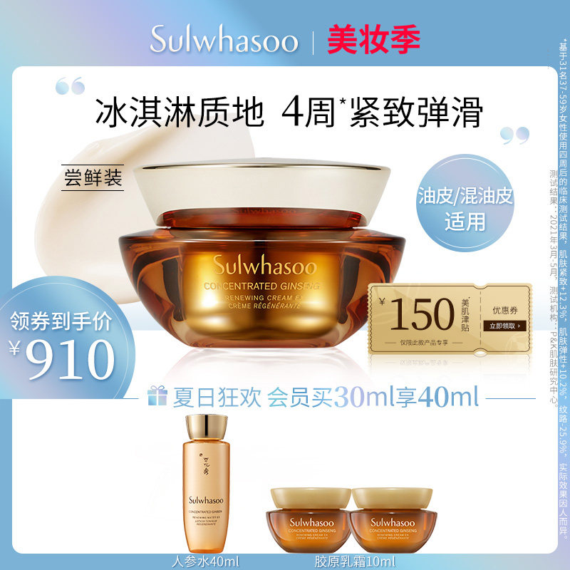 【现货速发】雪花秀人参时光胶原霜30ml淡纹抗老紧致乳霜尝鲜