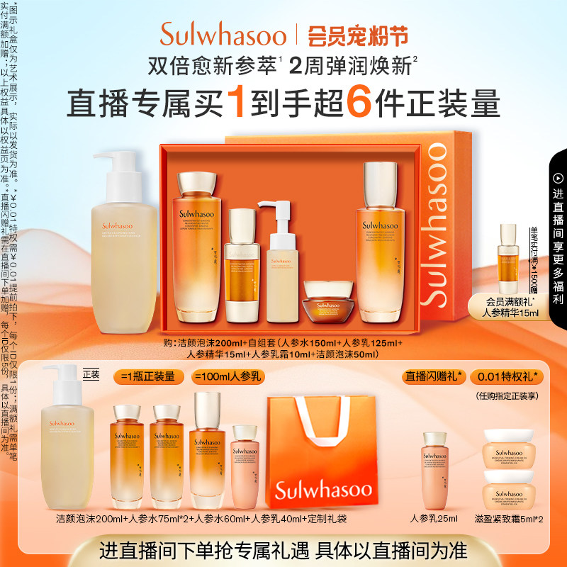 【自播专属】雪花秀御时参养水乳洁面套装护肤礼盒保湿