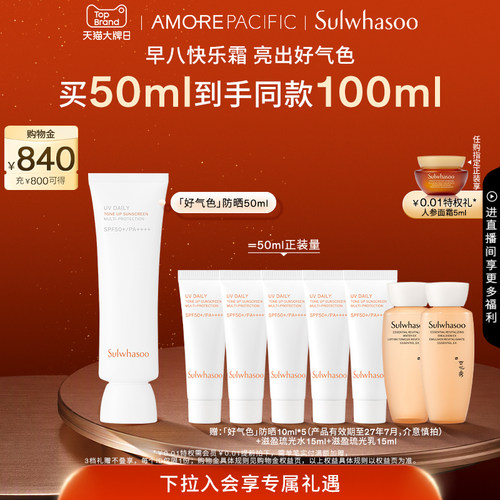 雪花秀日护焕白防晒乳SPF50+