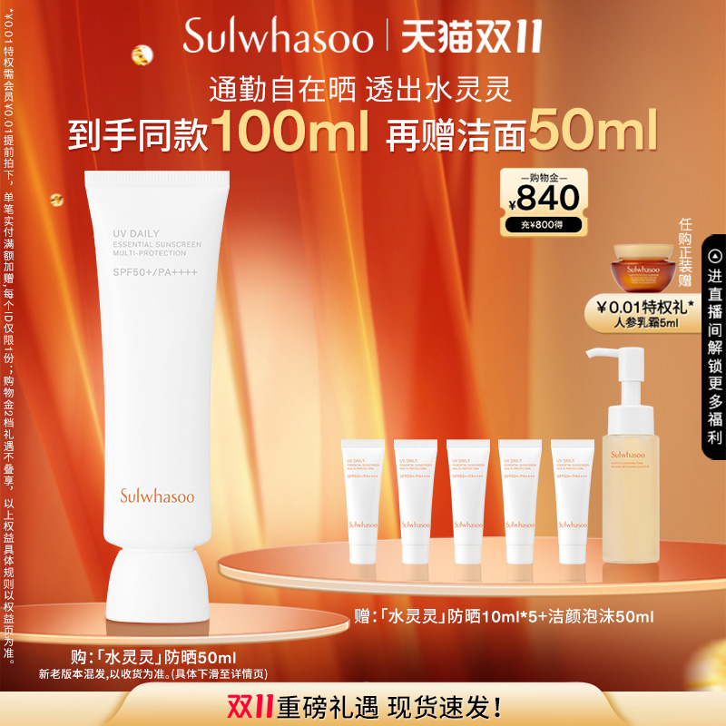 雪花秀日护养肤防晒乳SPF50+