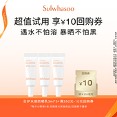 满350 10券 3ml 会员尝鲜盒 雪花秀日护水感防晒乳