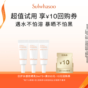 会员尝鲜盒 满350 雪花秀日护水感防晒乳 10券 3ml