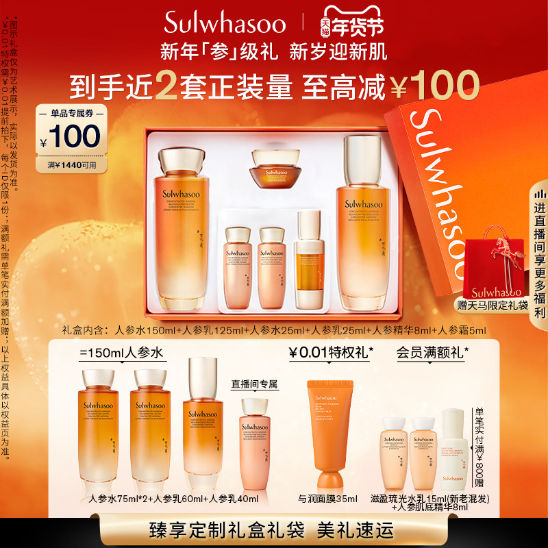 【新年礼物】雪花秀人参水乳套装护肤品礼盒保湿紧致修护