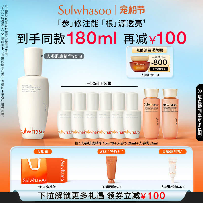 【官方正品】雪花秀人参肌底精华液润燥精华保湿修护屏障