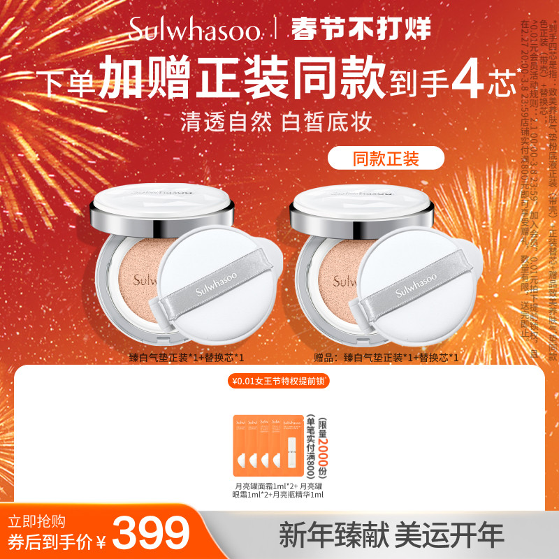 【官方正品】雪花秀滋晶雪滢臻白气垫粉底液高倍防晒14g