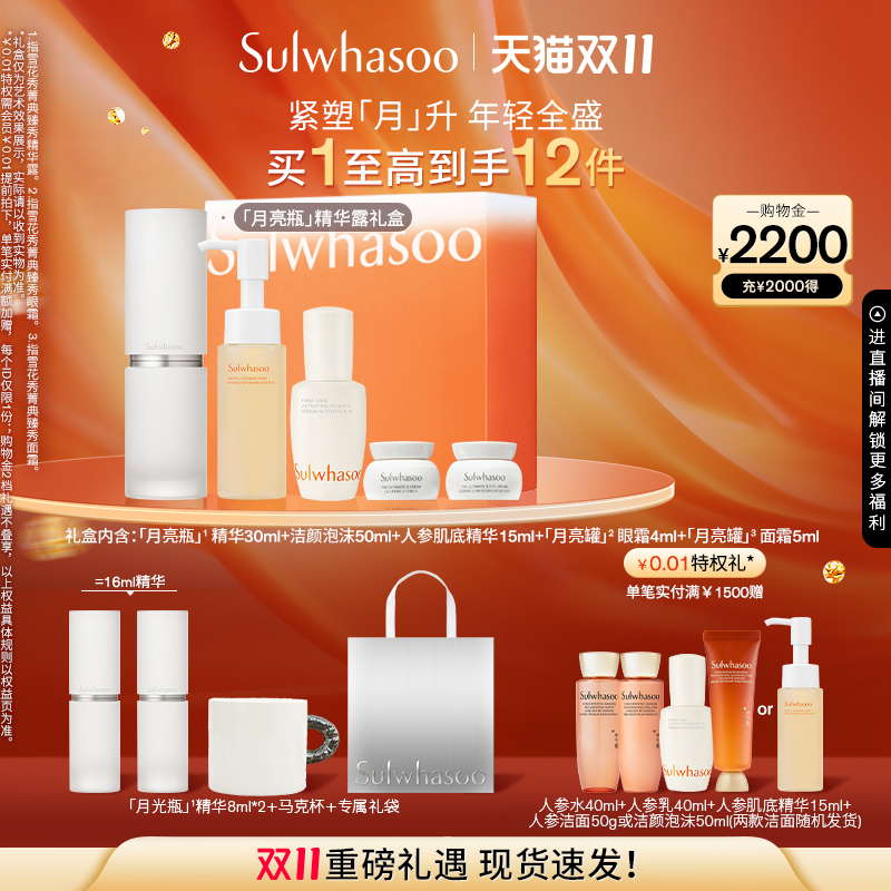 【双11立即抢购】雪花秀菁典臻秀精华露礼盒护肤套装保湿修护紧致