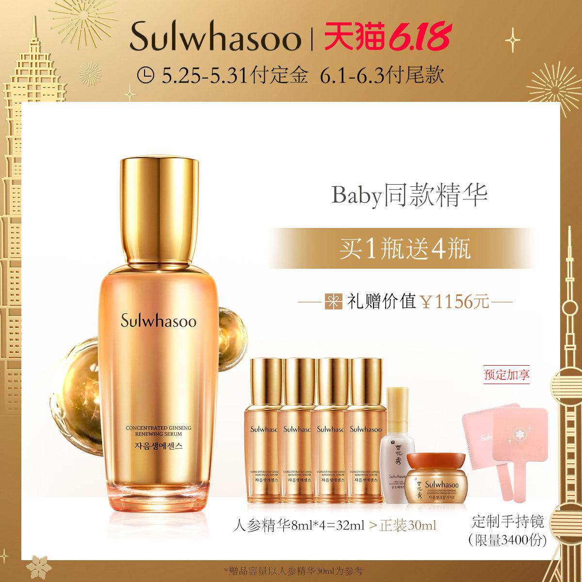 【618预售】雪花秀人参焕颜精华露30ml 分层抗老8周蜕变 补水保湿