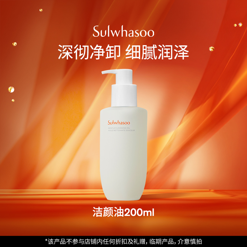 【百亿补贴】雪花秀顺行柔和洁颜油卸妆油清洁保湿