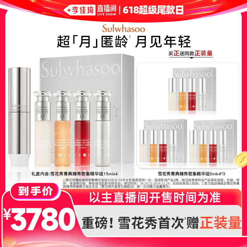 【李佳琦直播间618超级尾款日】雪花秀菁典臻秀密集精华液修护