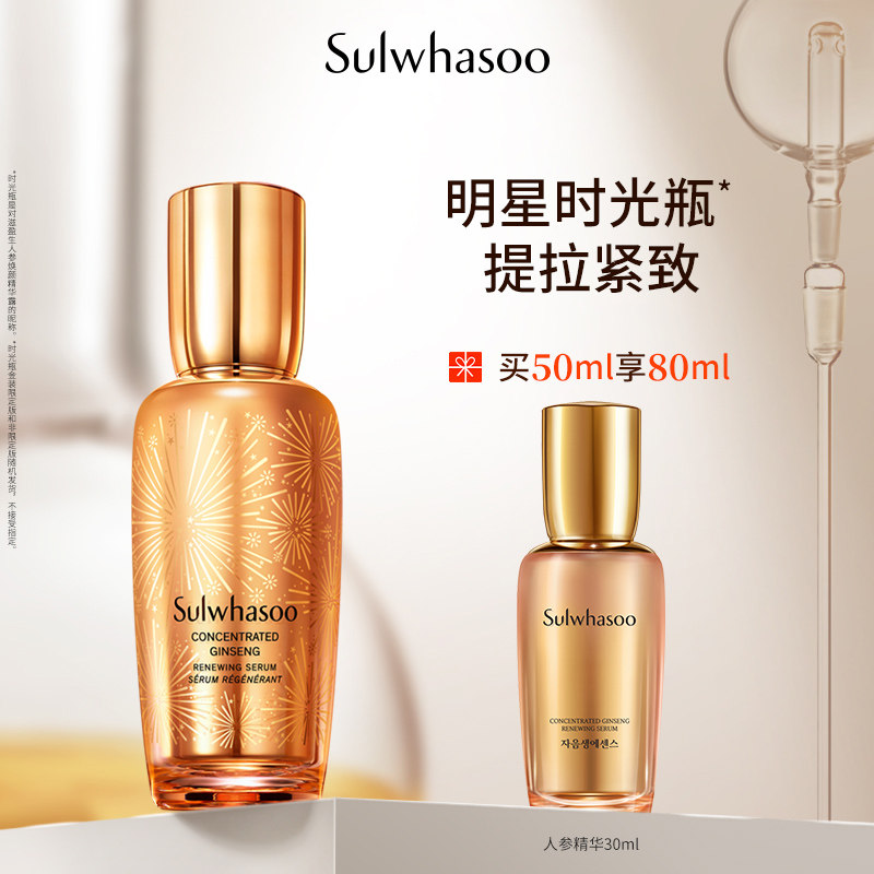 【好物回馈】雪花秀滋盈生人参焕颜精华露面部淡纹提拉正品