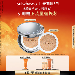 【新年礼物】雪花秀致美养肤水光版防晒隔离美白气垫粉底液