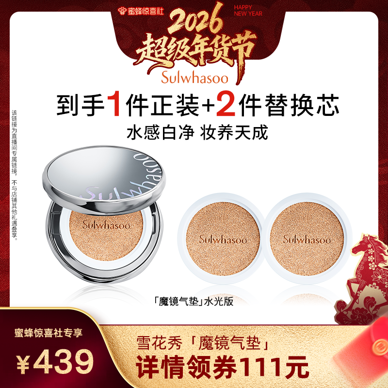 【超级年货节】雪花秀致美养肤防晒隔离遮瑕气垫粉底液,彩妆/香水/美妆工具,气垫,淘宝优惠券,粉丝福利购,淘宝优惠卷