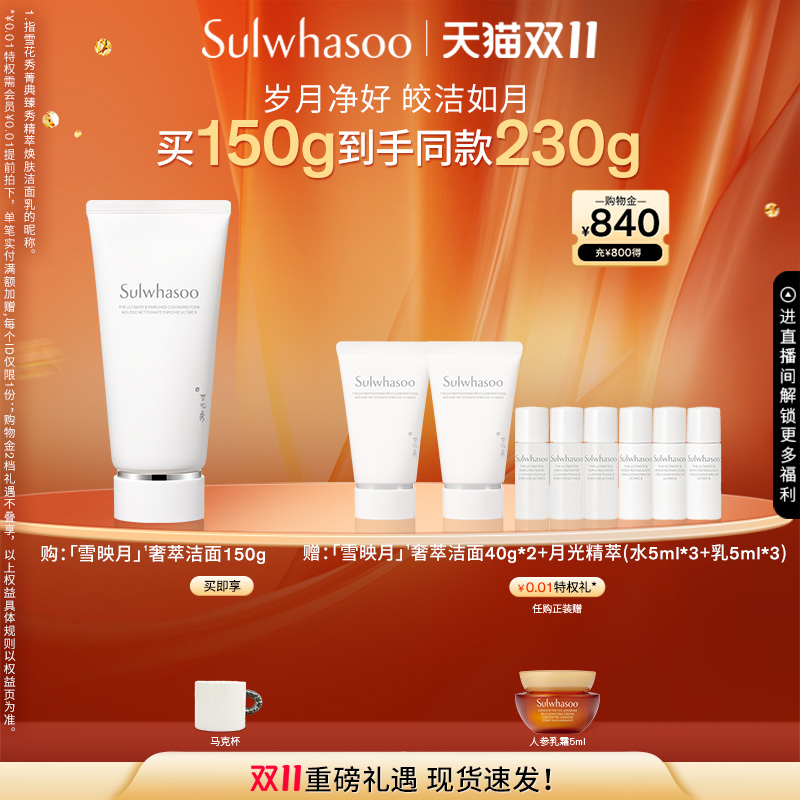 【双11立即抢购】雪花秀菁典臻秀精萃焕肤洁面乳清洁保湿去角质