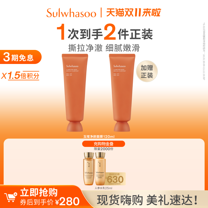 【官方正品】雪花秀撕拉面膜玉璨净颜面膜120ml 深层清洁净彻毛孔