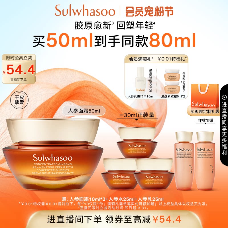 雪花秀御时参养人参面霜紧致抗皱乳霜天猫券后1080元