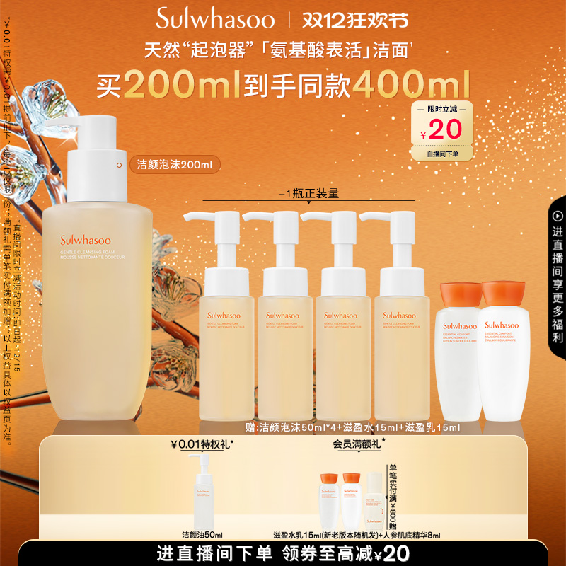 【圣诞礼物】雪花秀顺行柔和洁面泡沫洗面奶清洁保湿