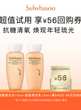 【顺手买一件】雪花秀滋盈琉光润颜水乳15ml+满545-56券