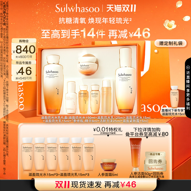 【双11现货立抢】雪花秀滋盈琉光润颜水乳套装护肤礼盒修护保湿