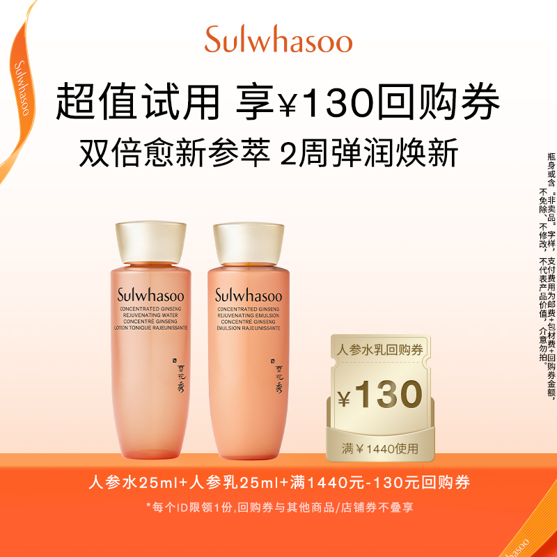 【天猫U先】雪花秀御时参养水乳25ml+满1440-130券