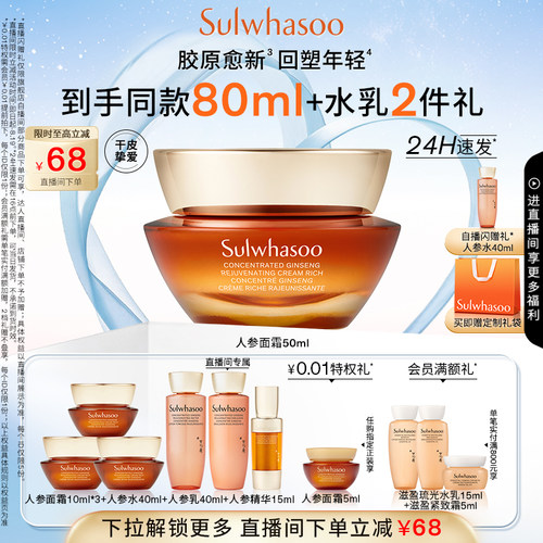 【七夕礼物】雪花秀御时参养人参面霜乳霜紧致抗皱护肤滋养