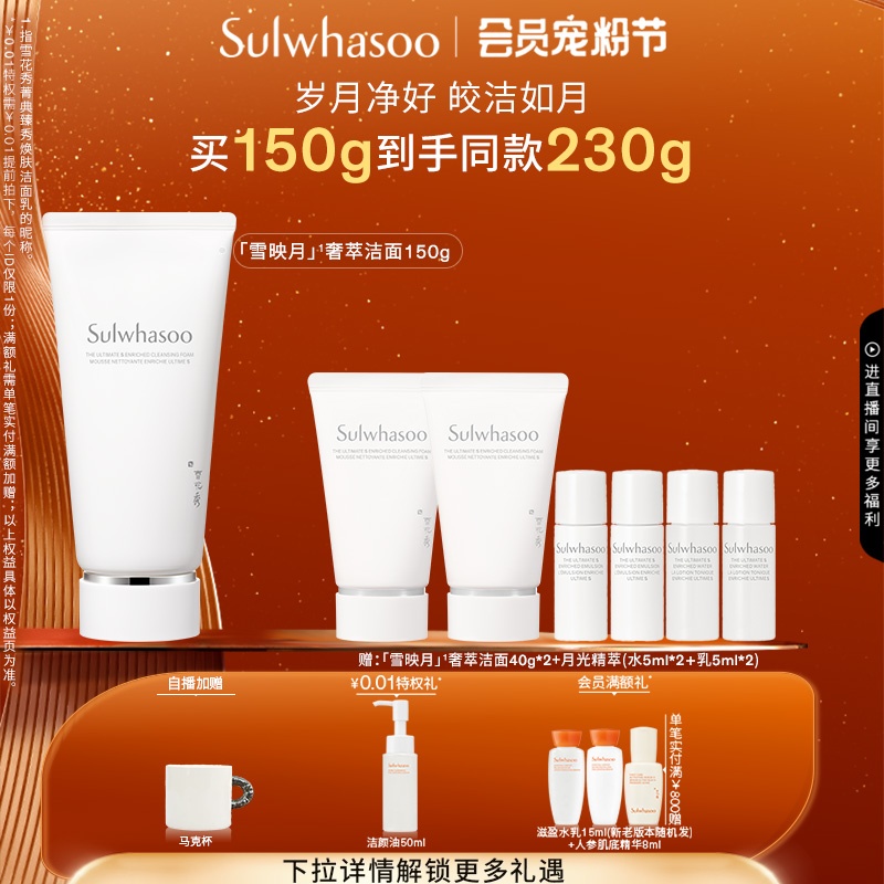 【官方正品】雪花秀菁典臻秀精萃焕肤洁面乳清洁保湿去角质