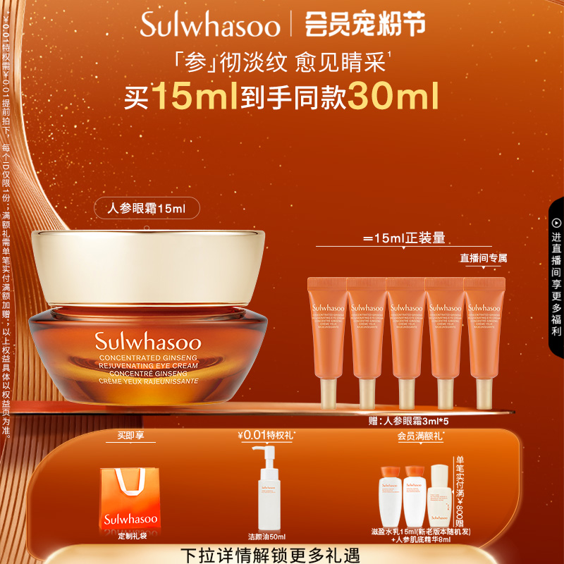 【官方正品】雪花秀御时人参眼霜a醇保湿抗皱紧致修护