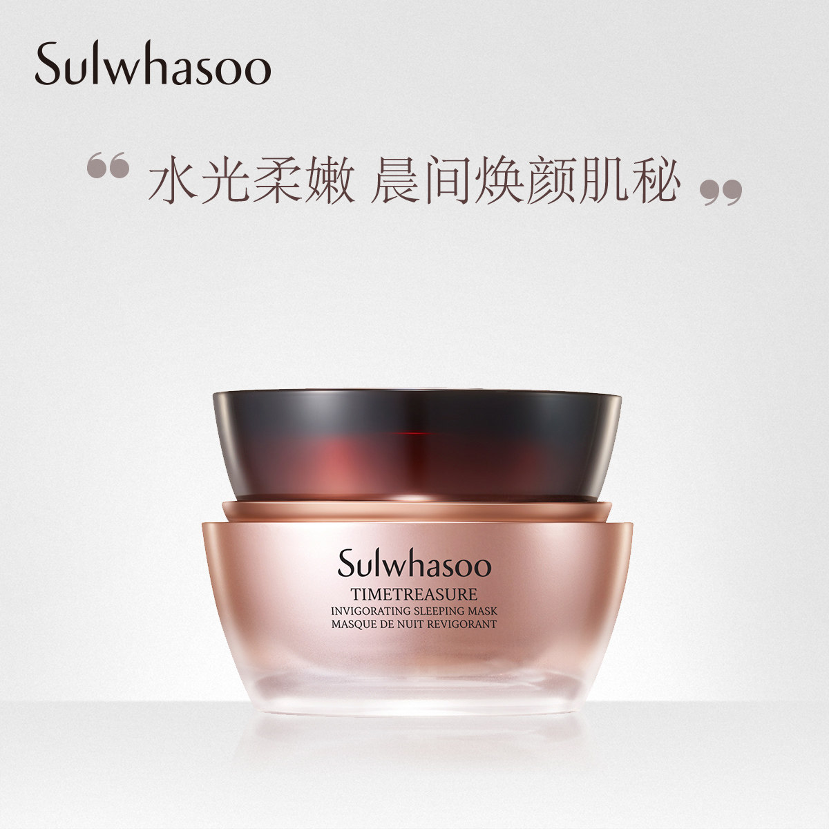 雪花秀秘时臻金焕生睡眠面膜80ml 补水保湿 紧致焕颜 夜间修护 女