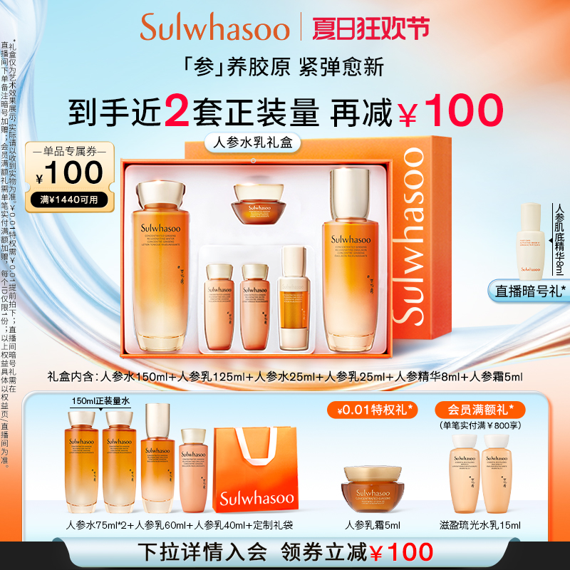 【官方正品】雪花秀人参水乳套装护肤品礼盒修护紧致礼物