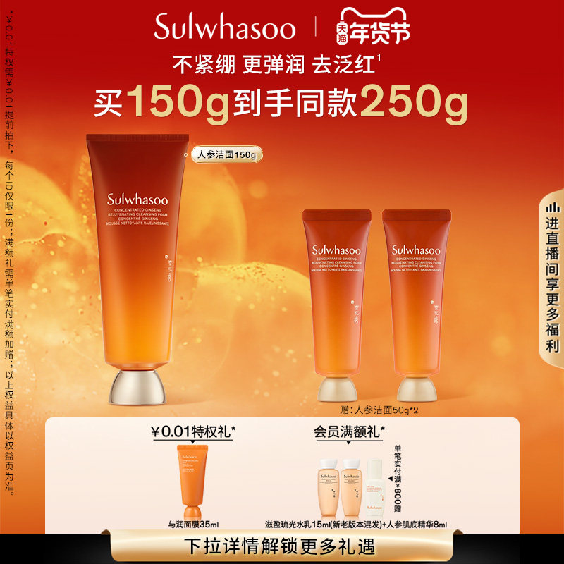 【新年礼物】雪花秀御时参养洁面乳清洁保湿修护去角质