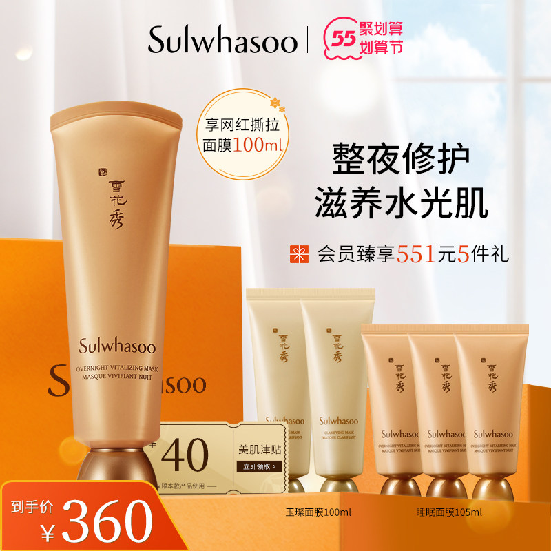 【即刻抢购】雪花秀与润夜间修护睡眠面膜120ml免洗式补水保湿