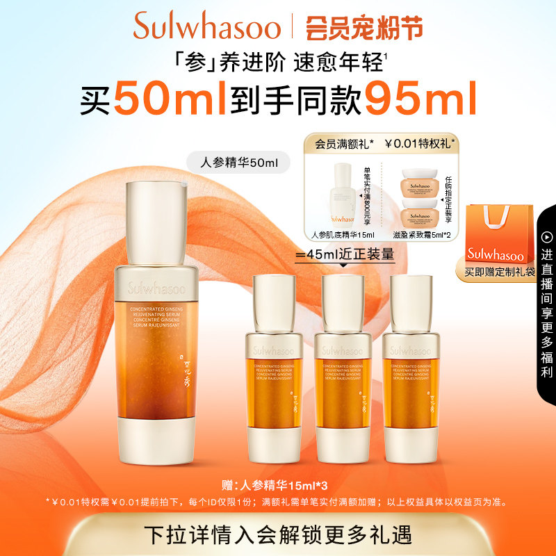 【官方正品】雪花秀参养人参精华面部精华滋养保湿修护