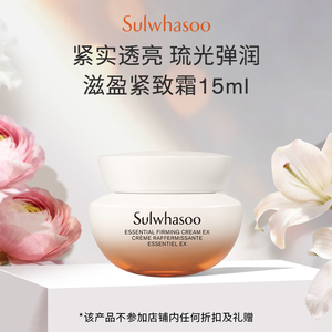 惊喜体验 回购券350-20雪花秀滋盈面霜15ml