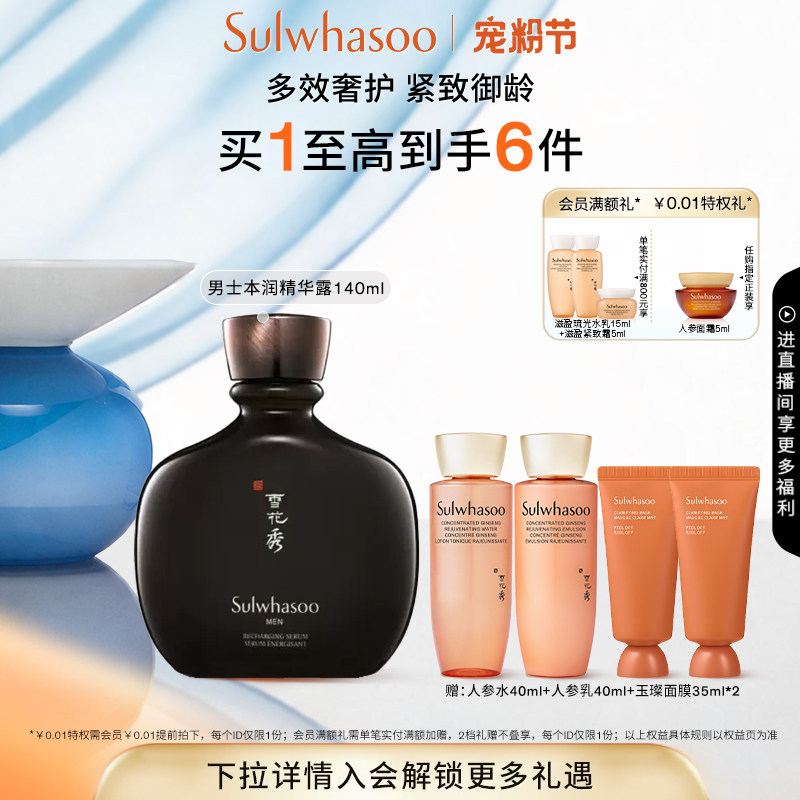 【官方正品】雪花秀男士本润精华露保湿紧致抗皱