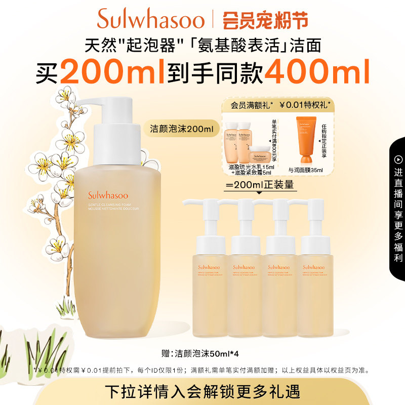 【母亲节礼物】雪花秀顺行柔和洁面泡沫洗面奶清洁保湿