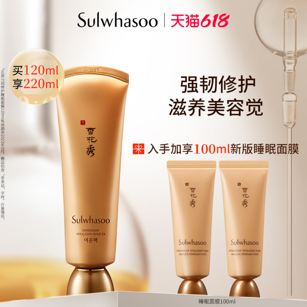 【即刻抢购】雪花秀与润修护睡眠面膜120ml免洗密集修护临期品