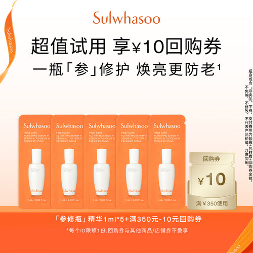 【顺手买一件】雪花秀第六代润致焕活肌底精华液1ml*5+满350-10券