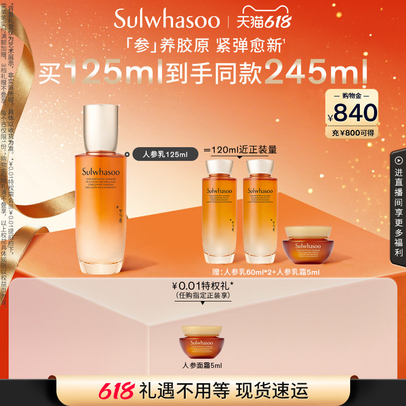 【618现货立抢】雪花秀御时紧颜参养乳人参乳保湿修护紧致抗皱