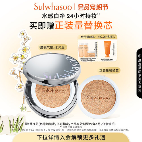 【官方正品】雪花秀致美养肤水光版气垫粉底隔离防晒