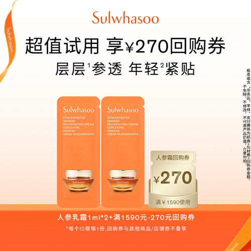 雪花秀御时参养乳霜1ml*2