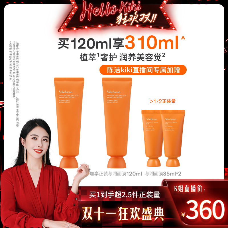 【陈洁kiki双11】雪花秀与润夜间修护睡眠面膜120ml