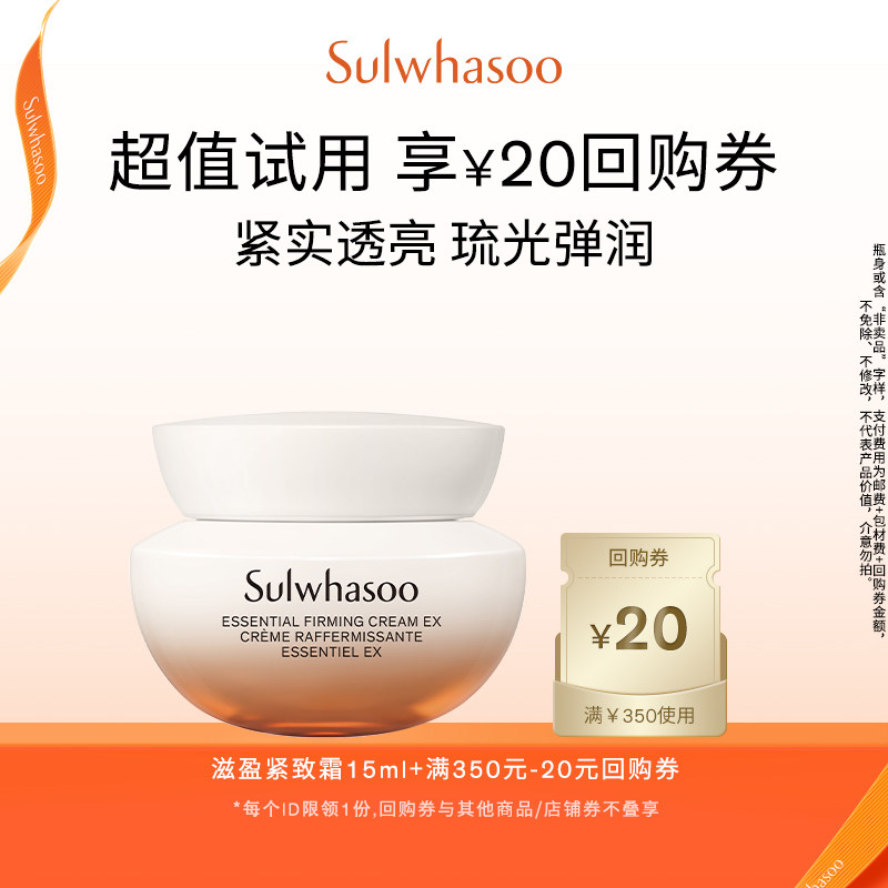 【限时尝鲜】雪花秀滋盈琉光紧致霜15ml